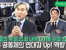 '강서양천 국•토•인•생 내게 다가온 수업 한마당' 개막식 성료…교육 공동체의 연대감 Up! 역량 Up! 기사 이미지