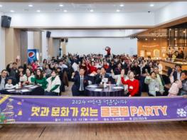 성주군, 멋과 문화가 있는 글로벌 Party 기사 이미지