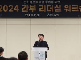 인천시설공단, '2024년 간부 리더십 워크숍' 개최 기사 이미지