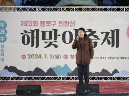 '새해 첫 일출은 인왕산에서' 종로구, 인왕산 해맞이 축제 기사 이미지