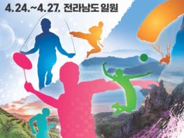 전남도, 2025 전국생활체육대축전 누리집 개통 기사 이미지