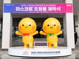 구미, 스포츠 도시로 비상…2025 아시아육상대회로 정점 찍는다 기사 이미지