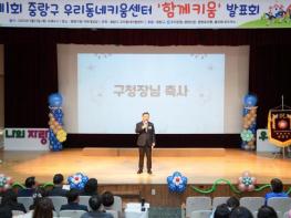 중랑구, 우리동네키움센터 '함께키움 발표회' 개최 기사 이미지