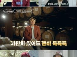 [이웃집 백만장자] '광고계 대세' 차은우, 아이들 미연 이긴 강력한 영향력의 '67세 소주 모델' 등장 기사 이미지