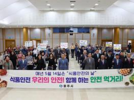 충주시, 제24회 식품안전의 날 행사 개최 기사 이미지