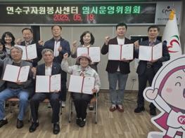 연수구자원봉사센터, 2025. 제1회 임시 운영위원회 개최 기사 이미지