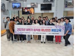 인천중구시설관리공단, 상반기 재난 안전 체험교육 실시 기사 이미지