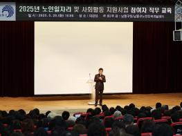 남동구 노인인력개발센터, 사업 참여자 대상 아동학대 예방 교육 기사 이미지