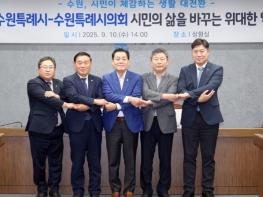 수원시 여야‘시민체감 숙원사업 추진’공동선언 기사 이미지