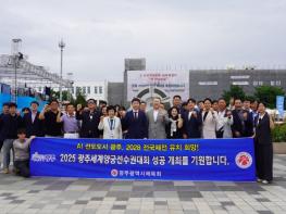 광주시체육회, 광주체육인과 함께한 세계양궁대회 기사 이미지