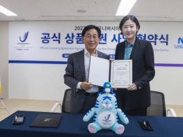 “2027 충청 유니버시아드대회, 굿즈로 만난다” 기사 이미지