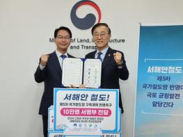 전북·전남 5개 시·군, 한목소리로 ‘서해안철도 국가철도망 반영’ 건의 기사 이미지