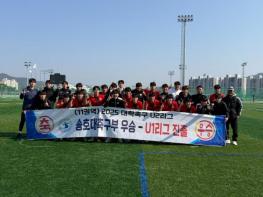 횡성군 송호대 축구부, 전국대학축구 U-1리그 승격 기사 이미지