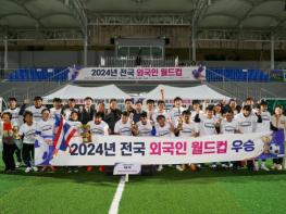 김해시 2025 외국인 월드컵 대회 개최  7개국 10개 팀 200여명 참가 기사 이미지
