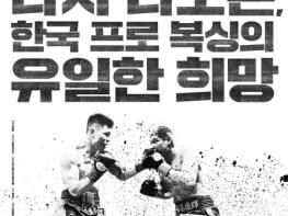 한국 복싱의 희망, 윤덕노의 발자취를 따라가다! 영화 '누군가의 꿈', 11월 27일 개봉 확정 & 티저 포스터 공개! 기사 이미지