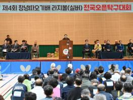 창녕군, 제4회 창녕따오기배 라지볼(실버) 전국오픈탁구대회 성료 기사 이미지