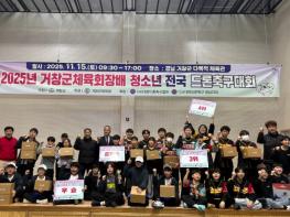 2025년 거창군체육회장배 청소년 전국 드론축구대회 성료 기사 이미지