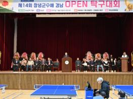 창녕군, 제14회 창녕군수배 경남OPEN 탁구대회 성료 기사 이미지