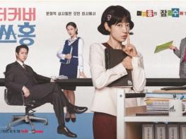 '언더커버 미쓰홍' 문현경 작가, “대본 리딩에서 박신혜를 보고 ‘드디어 홍금보를 만났다’고 느껴” 기사 이미지