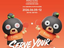 2026 강릉세계마스터즈탁구선수권대회 참가 열기 고조’ 기사 이미지