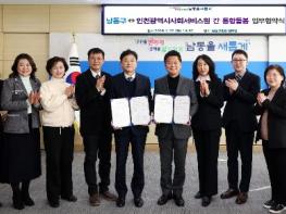 남동구 ‘사는 곳에서 편안하게 ’‘2026 남동드림 통합돌봄사업’ 본격 시동 기사 이미지