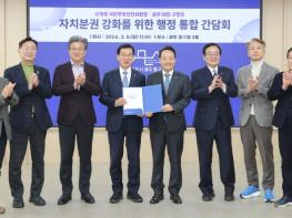 대전·광주 구청장 “통합특별법 자치권 보장 명문화해야”  기사 이미지