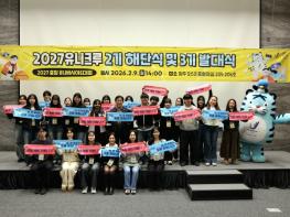 2027 충청 U대회,'2027유니크루'제3기 출범 기사 이미지