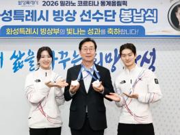 화성특례시 빙상부, 2026 밀라노 동계올림픽 입상 선수 메달 봉납식 개최 기사 이미지
