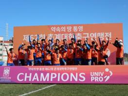 약속의 땅 통영, 제62회 춘계대학축구연맹전 성료 기사 이미지