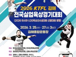 전국실업 및 대학육상경기대회, 김해시 개최 기사 이미지