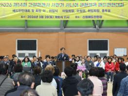 2026 제14회 고양특례시장기 시니어 생활체육 배드민턴대회 성료 기사 이미지