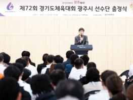 광주시체육회, 제72회 경기도체육대회 선수단 출정식 개최…26개 종목 본격 준비 돌입 기사 이미지
