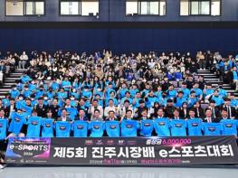 ‘2026 진주 아마추어 e스포츠대회’ 성황리 개최 기사 이미지
