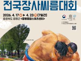 증평군, 제27회 증평인삼배 전국장사씨름대회 17일 개막 기사 이미지