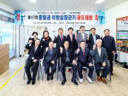 함안군, 제17회 충렬공 이방실장군기 전국궁도대회 개최 기사 이미지