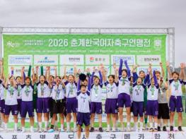 합천군, ‘2026 춘계 한국여자축구연맹전’ 성황리 폐막 기사 이미지