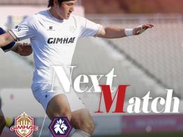 김해FC2008, 18일 충북청주FC 상대로 첫 승 사냥 나서 기사 이미지