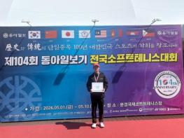 음성군청 소프트테니스팀, 제104회 동아일보기 전국소프트테니스대회 입상 기사 이미지