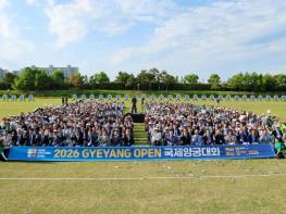 세계 궁사들 계양으로... ‘2026 Gyeyang Open 국제양궁대회’ 개막 기사 이미지