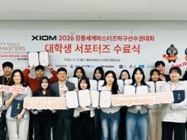 XIOM 2026 강릉세계마스터즈탁구선수권대회 대학생 서포터즈 수료식 개최 기사 이미지