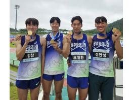 광주광역시청 실업육상선수권 금4 동1 마무리 기사 이미지