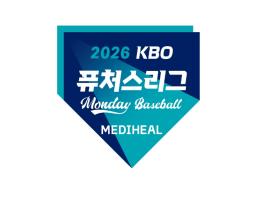 2026 메디힐 KBO 퓨처스리그 ‘먼데이 베이스볼’ 6월 1일(월) 개최 기사 이미지