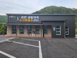평창군 ‘미탄 생활체육 스크린 골프센터’ 개관 기사 이미지