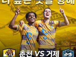 춘천시민축구단, K3․K4 챔피언십 4강 노린다 기사 이미지