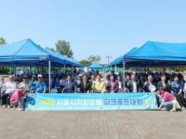 어르신 땀과 열정이 빛난, ‘제2회 대한노인회 시흥시지회장배 파크골프대회’ 성료 기사 이미지
