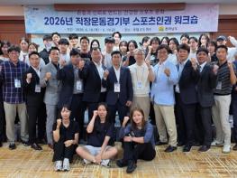 전남도, 직장운동경기부 스포츠 인권 문화 확산 기사 이미지