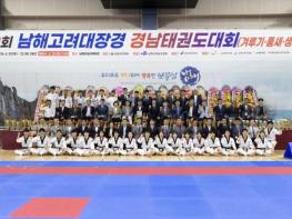 제2회 남해고려대장경 경남태권도대회 성료 기사 이미지