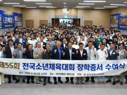 광주광역시체육회, 제55회 전국소년체전 장학증서 수여 기사 이미지