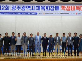 광주광역시체육회, 제2회 광주체육회장배 학생바둑대회 성료 기사 이미지