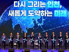 인천형 행정체제 2군 9구 시대 개막, 300만 시민과 힘찬 첫발 기사 이미지
